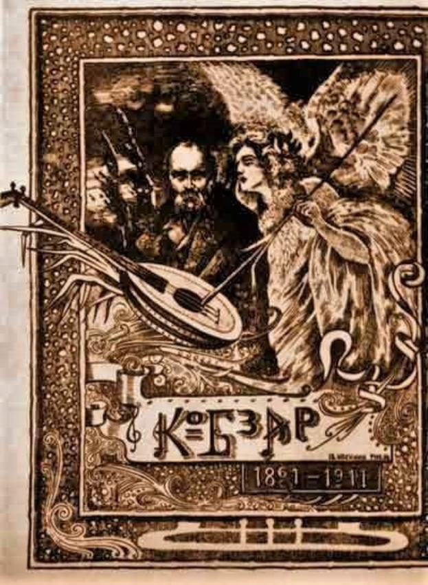 Illustration eines alten Buchumschlags mit dem Titel "Die Musik der russischen Revolution", der einen Mann in einem weißen Gewand zeigt, der ein Saiteninstrument spielt, und eine Frau in einem langen Kleid, die Blumen hält, eingerahmt von einem dekorativen Rand vor einem tiefblauen Nachthimmel mit Sternen.