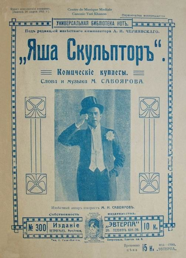 Altes Buchcover mit einem Mann im Smoking und Hut, der als Yuri Khannon, Komponist der russischen Oper, bezeichnet wird, mit Text auf Russisch.